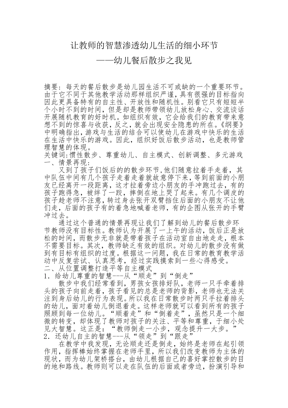 让教师的智慧渗透幼儿生活的细小环节_第2页