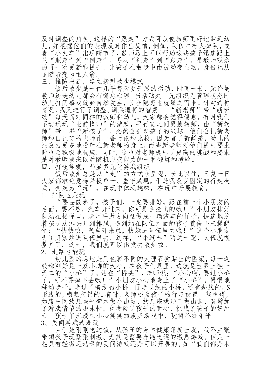让教师的智慧渗透幼儿生活的细小环节_第3页