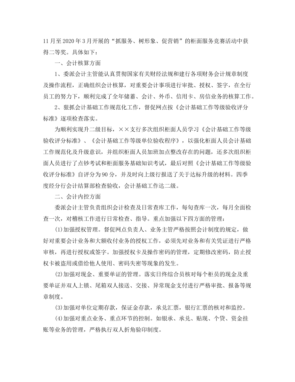 材料会计年度工作个人总结_第2页