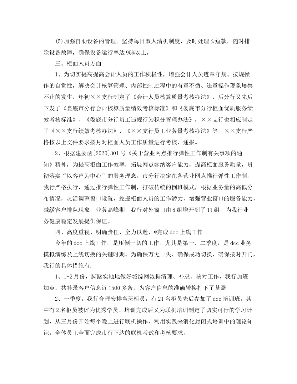 材料会计年度工作个人总结_第3页