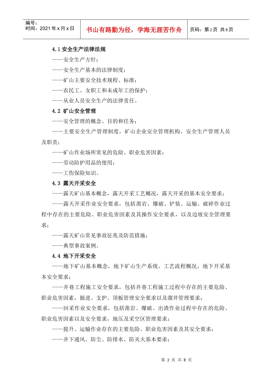 金属非金属矿山从业人员安全生产培训大纲_第2页