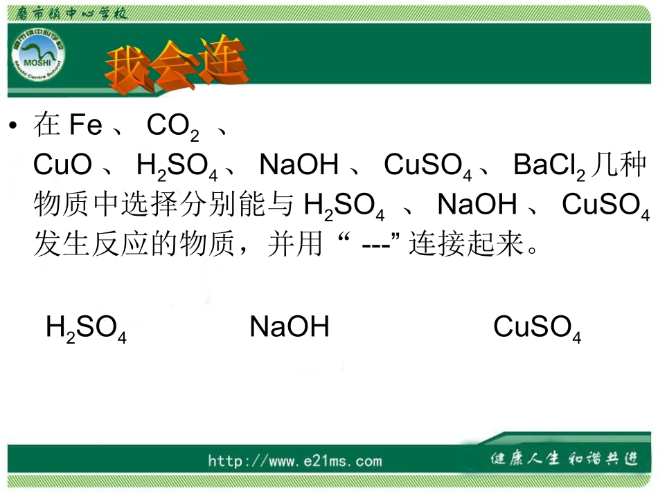 酸和碱的化学性质_第2页