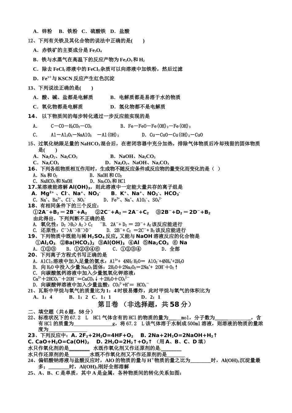高一上期期末考试化学试题_第2页