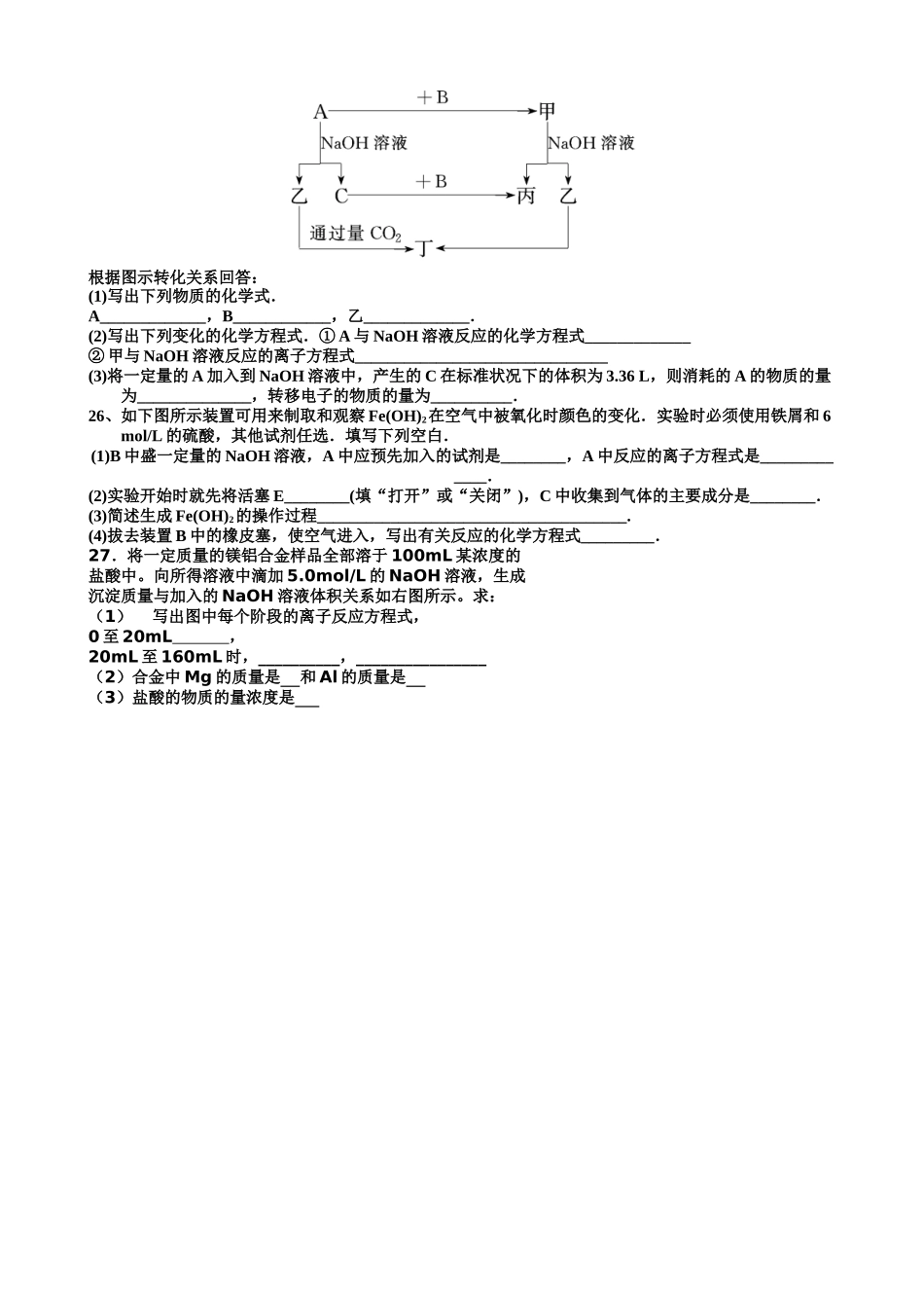 高一上期期末考试化学试题_第3页