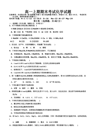 高一上期期末考试化学试题