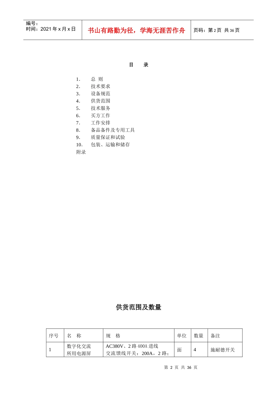 数字化站用电源交直流一体化系统技术规范书_第2页