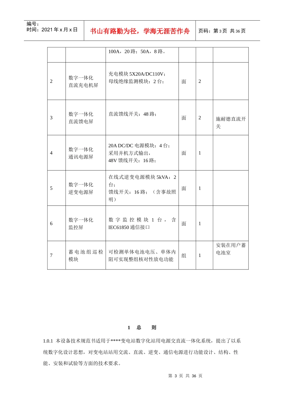 数字化站用电源交直流一体化系统技术规范书_第3页