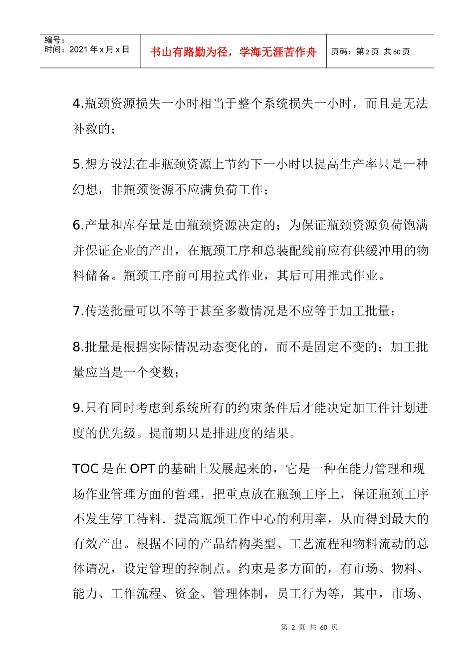 TOC管理资料_第2页