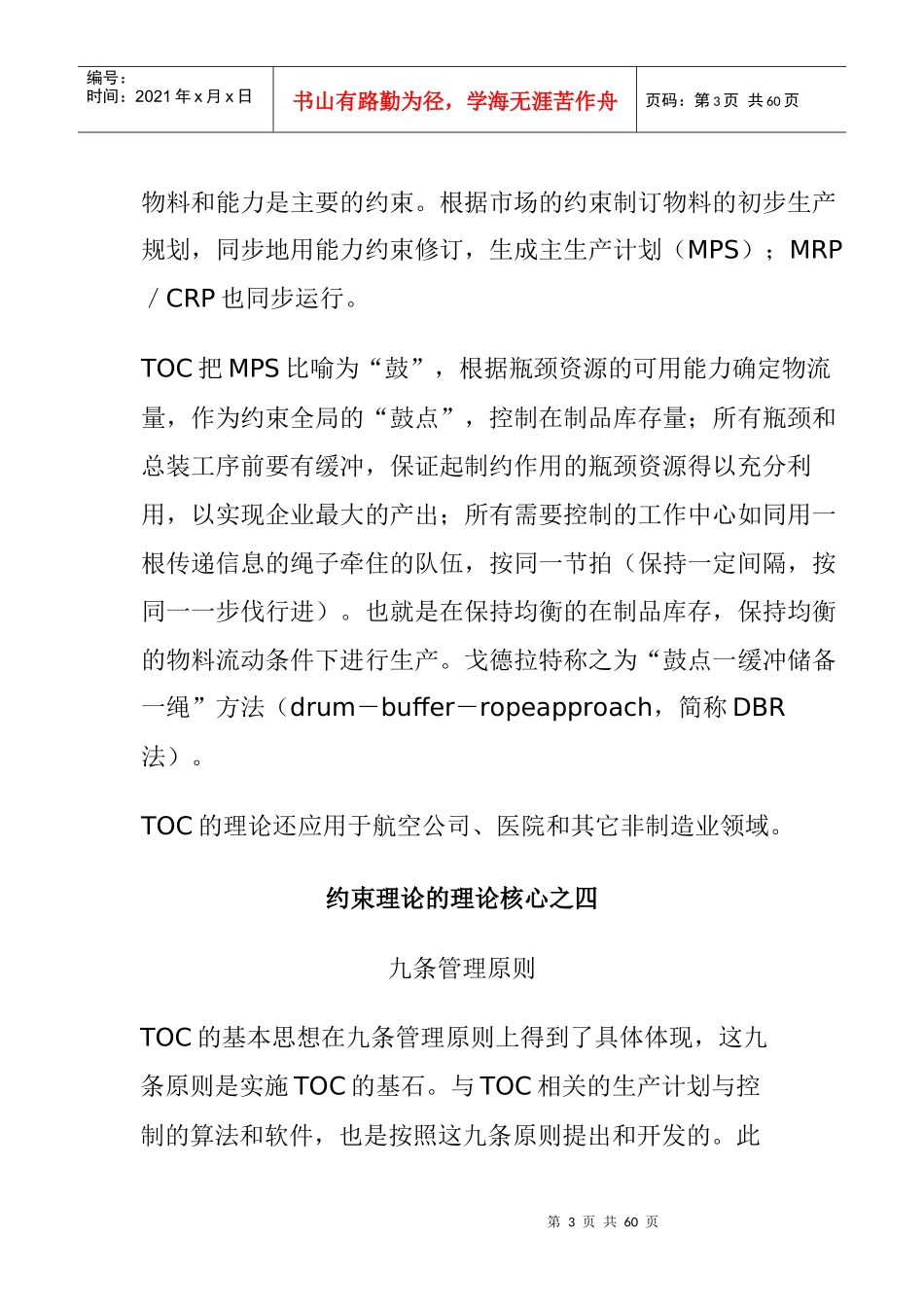 TOC管理资料_第3页