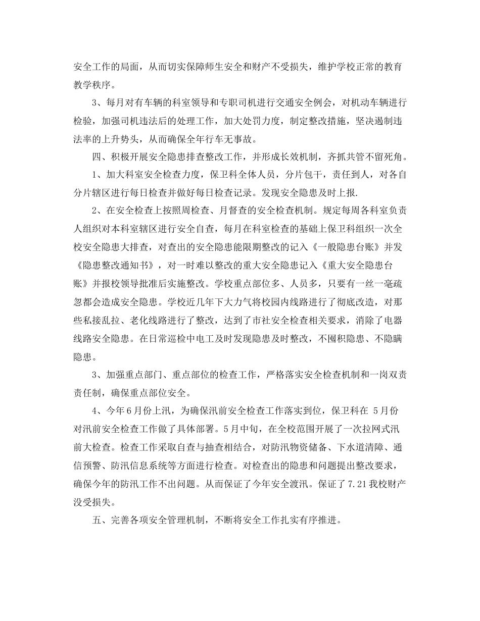 高校安全保卫工作总结_第3页
