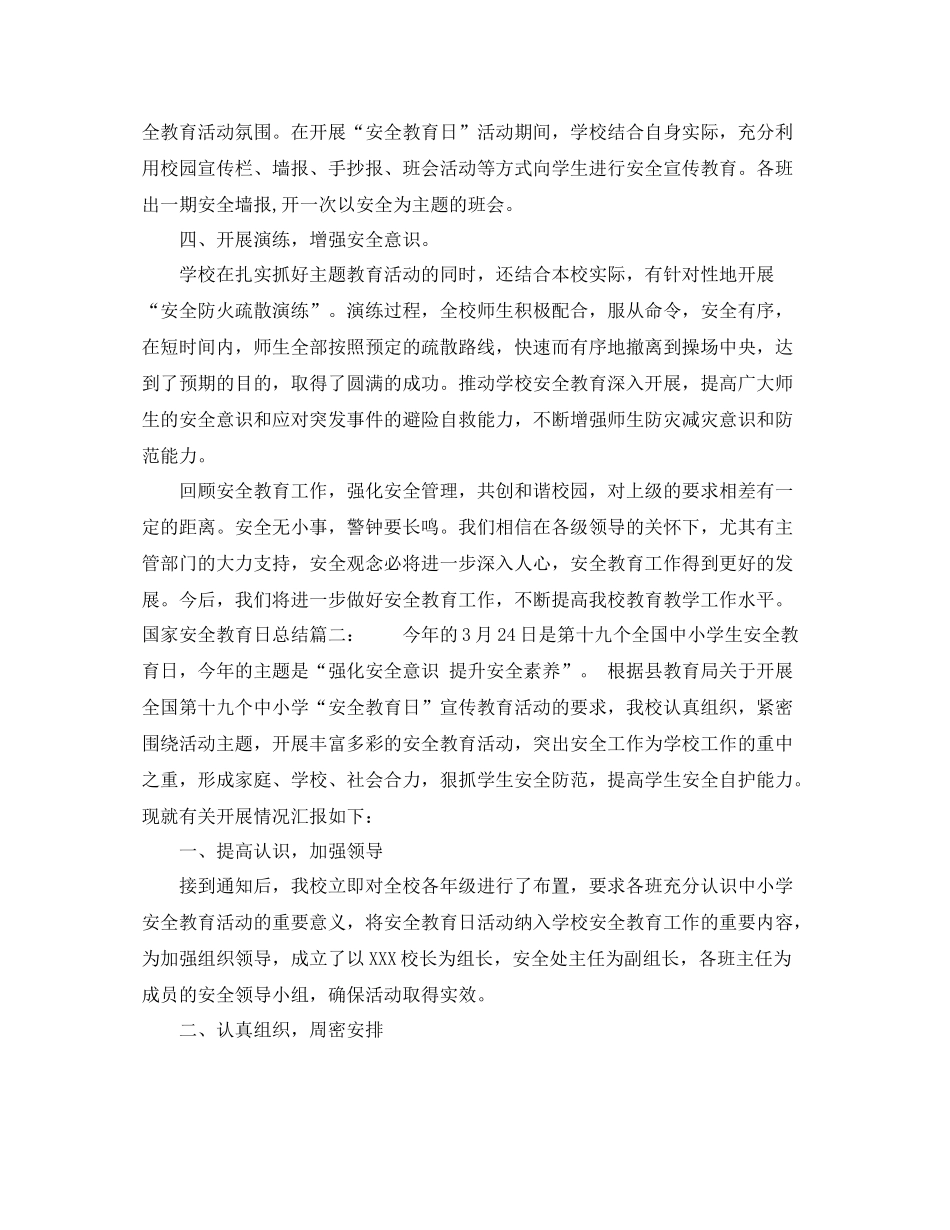 国家安全教育日总结6篇_第2页