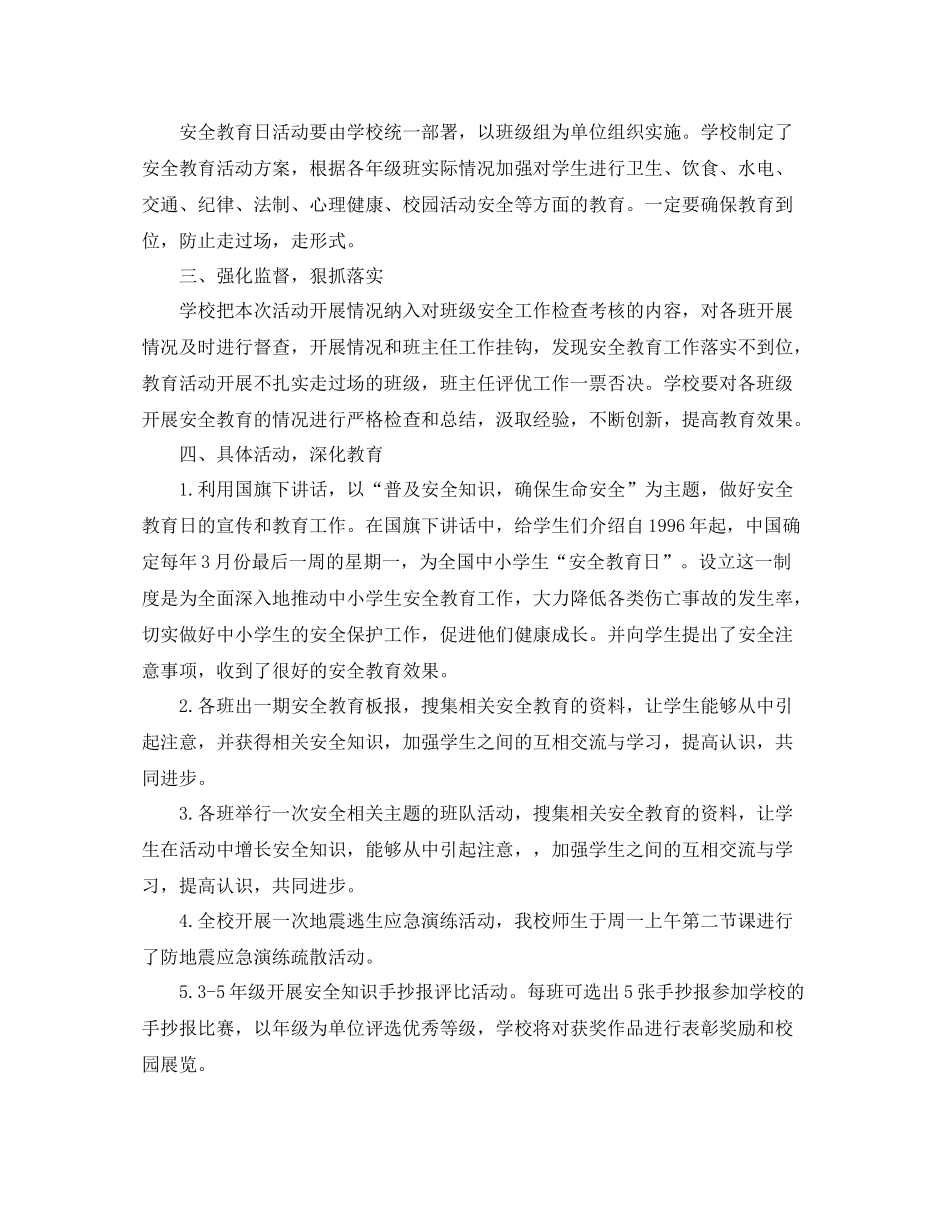 国家安全教育日总结6篇_第3页