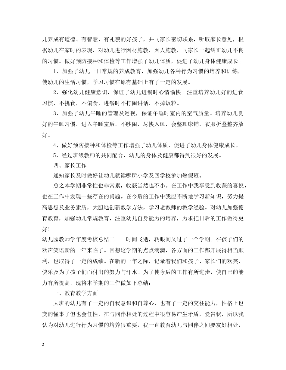 幼儿园教师学年度考核总结 _第2页