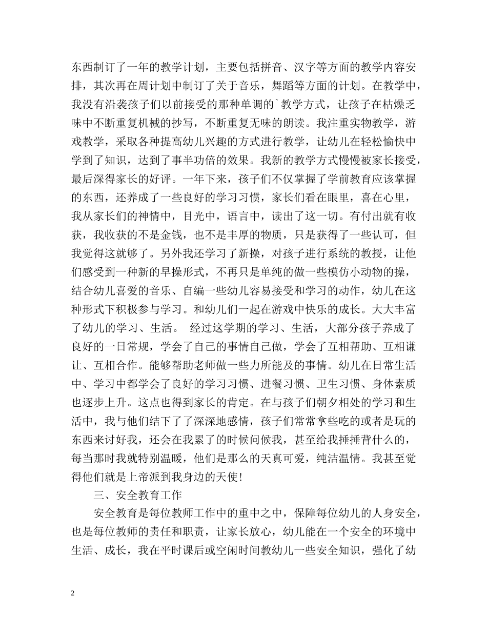 幼儿园教师学年自评报告 _第2页