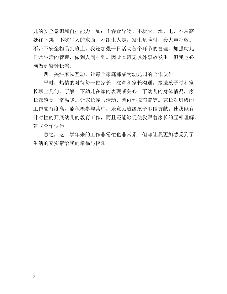 幼儿园教师学年自评报告 _第3页