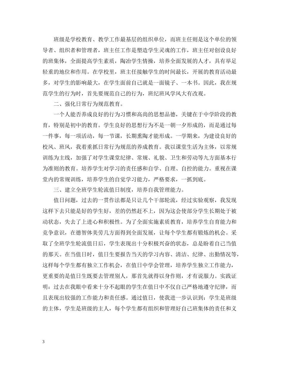 班级管理工作总结小学精选_第3页