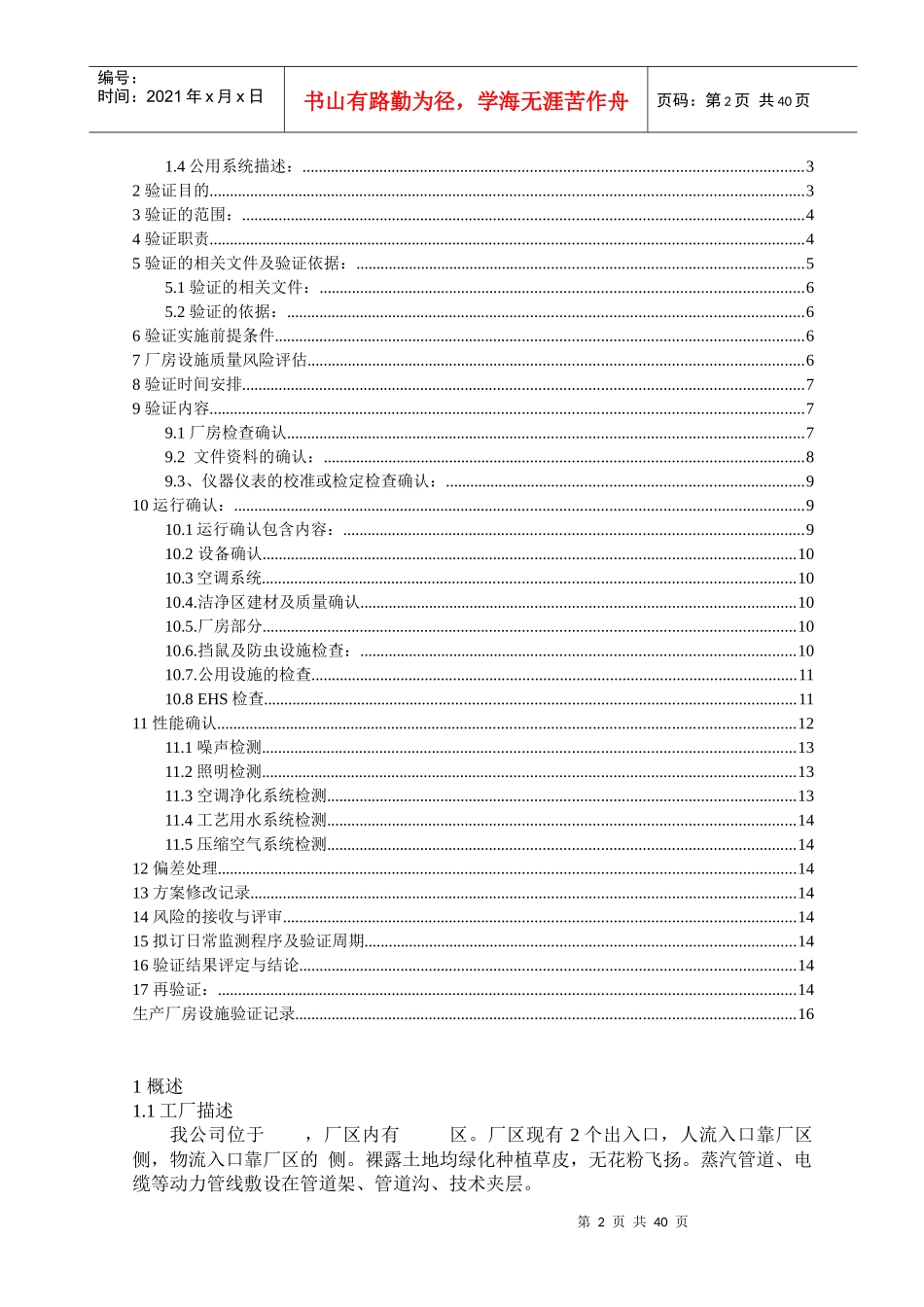 新建GMP生产厂房设施验证方案培训资料_第2页