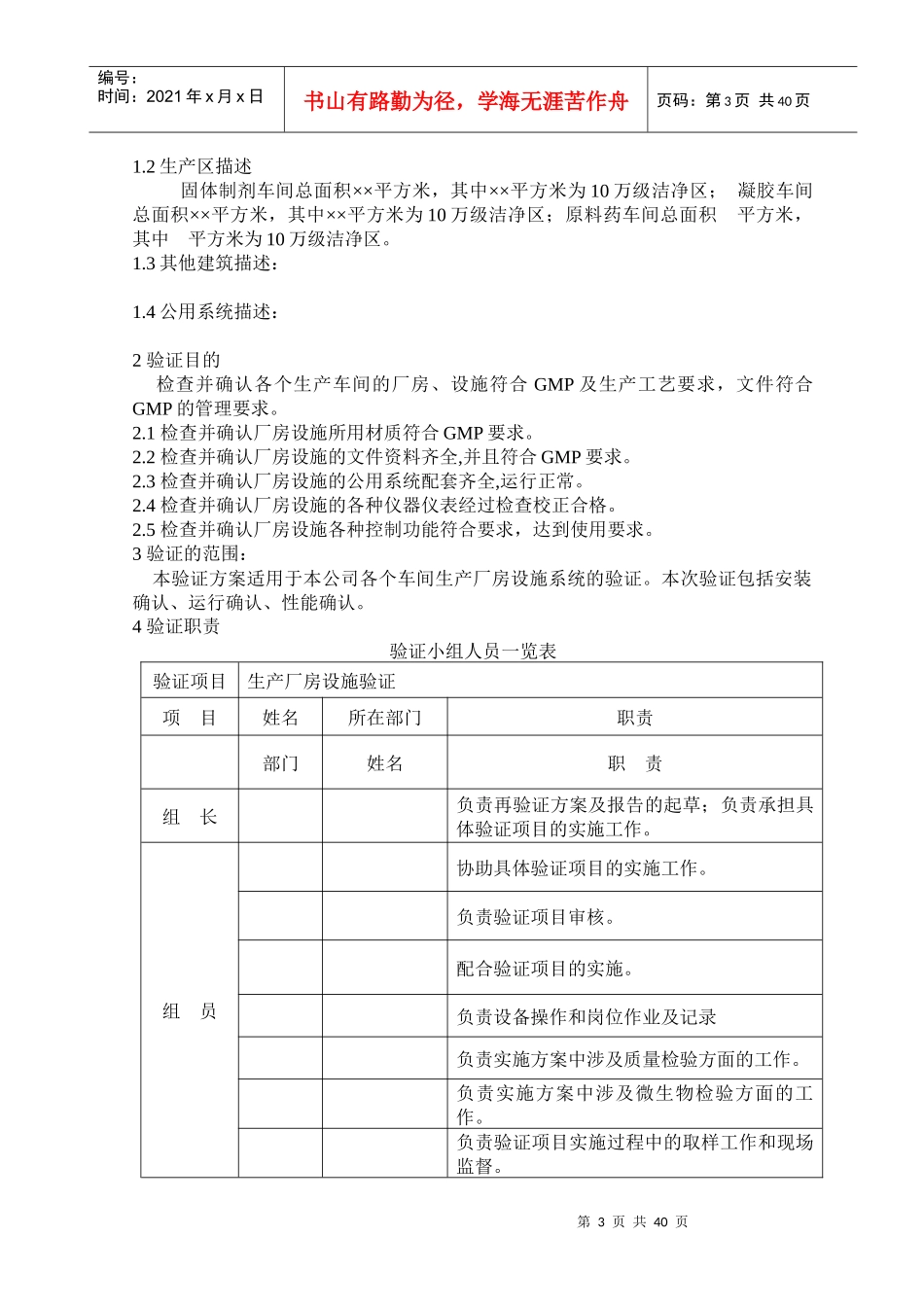 新建GMP生产厂房设施验证方案培训资料_第3页