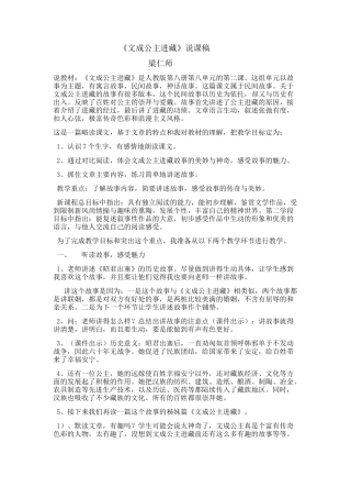 《文成公主进藏》说课稿