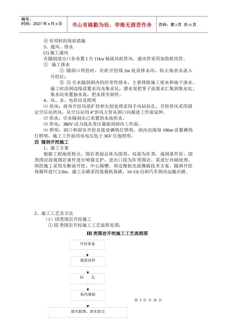 隧洞施工工艺_第2页