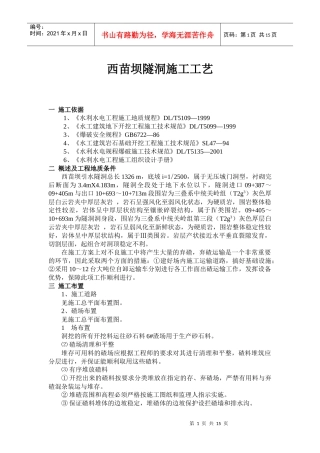 隧洞施工工艺