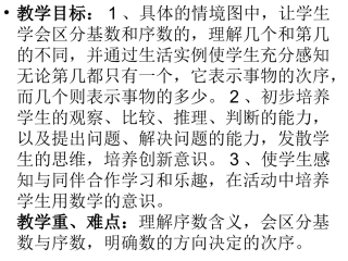 人教版小学数学一年级上册《第几》