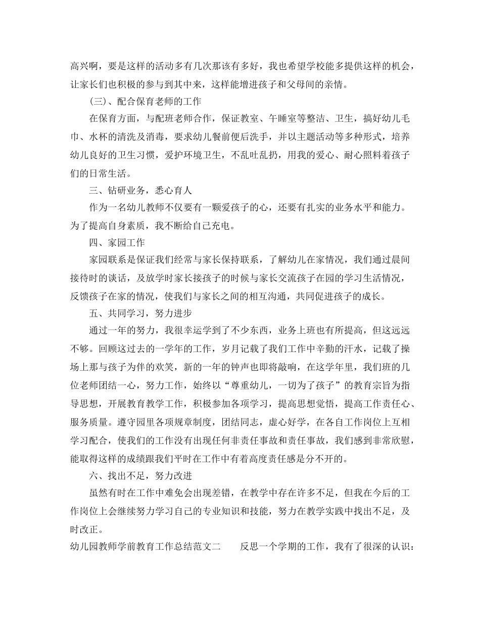 幼儿园教师学前教育工作总结 _第2页