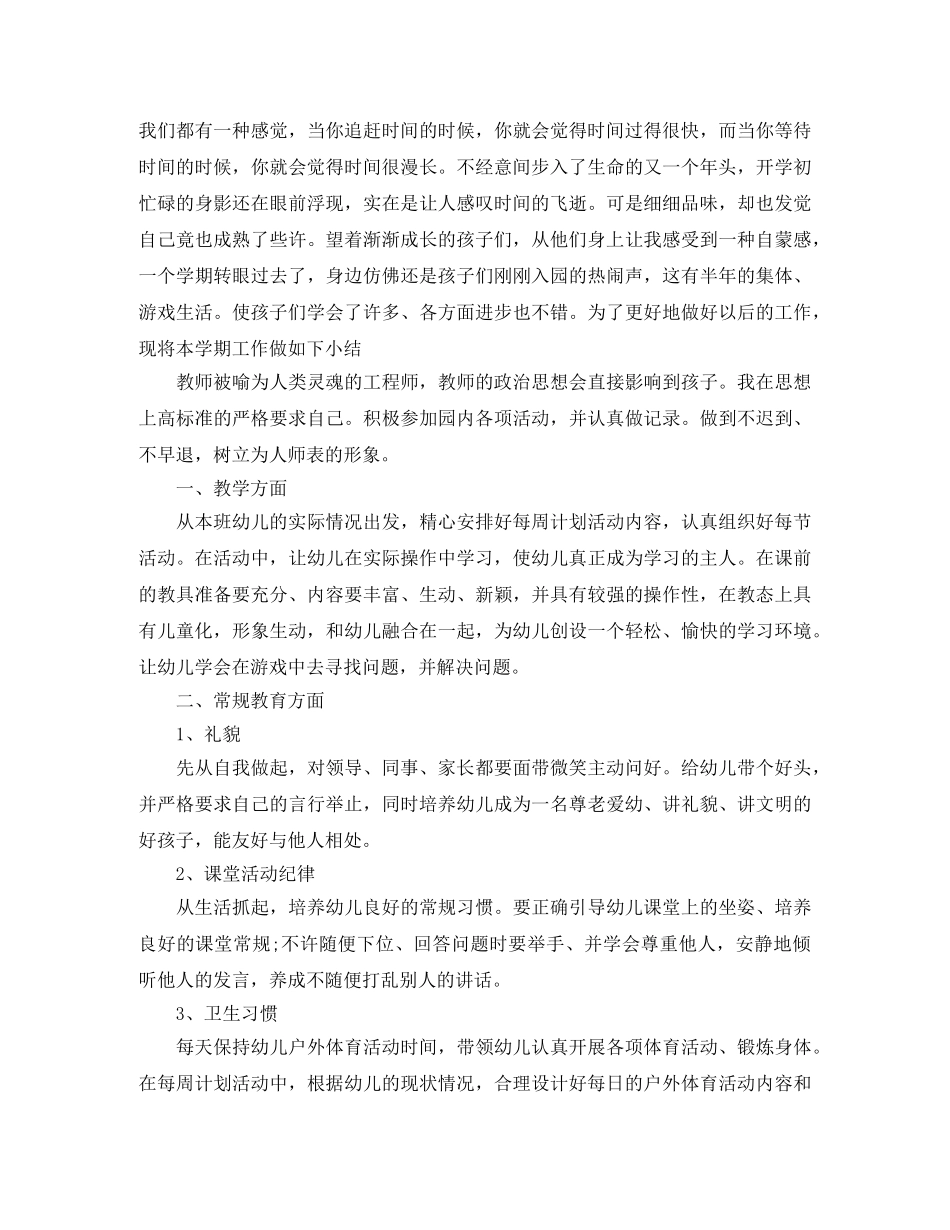 幼儿园教师学前教育工作总结 _第3页