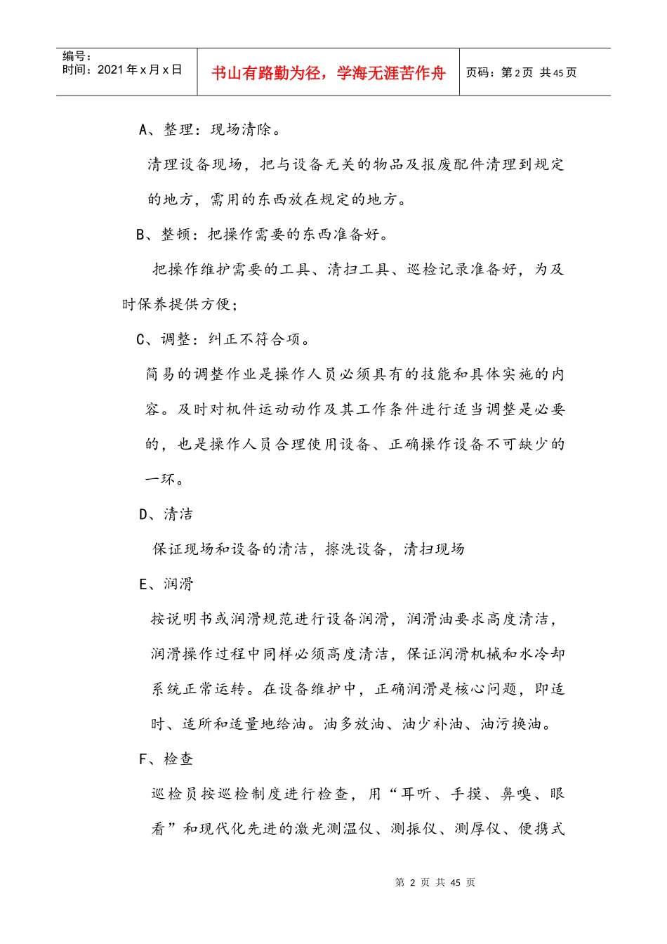 设备巡检指导手册_第2页
