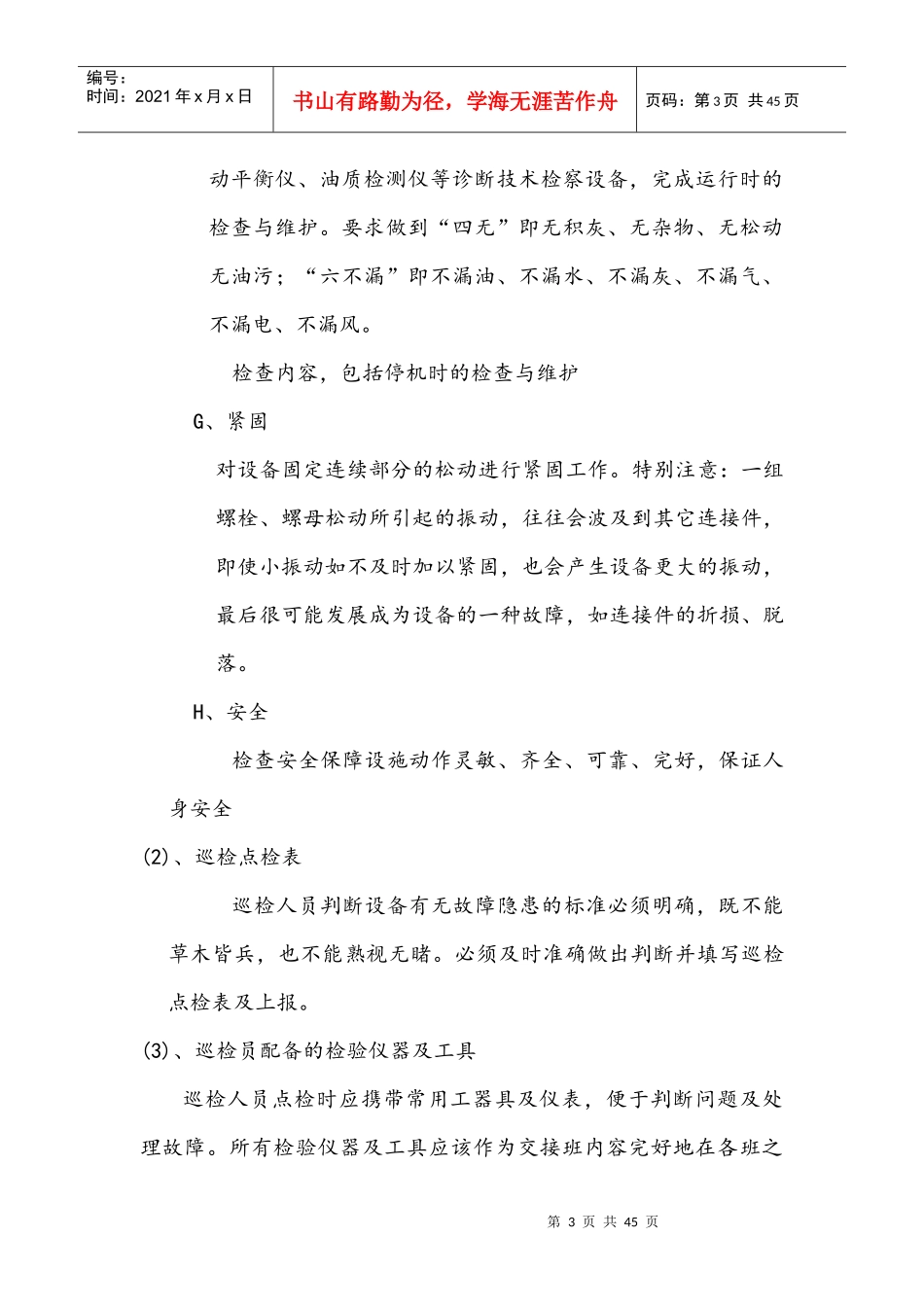 设备巡检指导手册_第3页