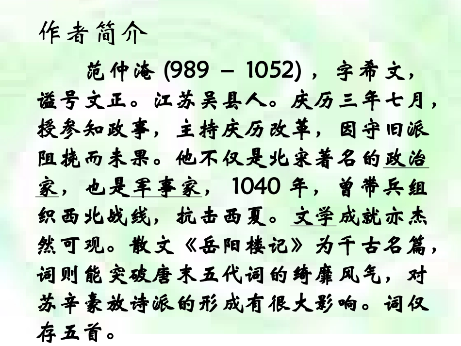 渔家傲秋思课件_第2页