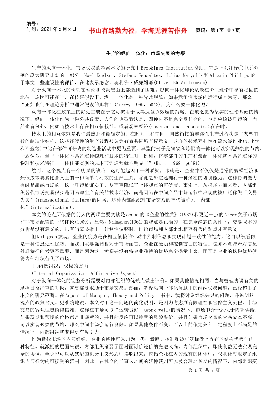 生产的纵向一体化2_第1页