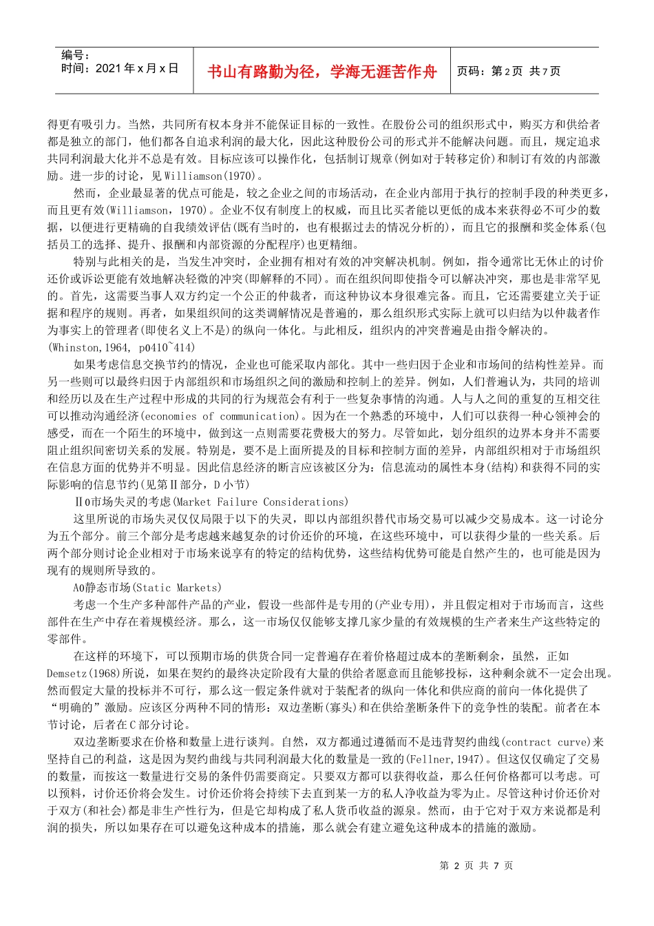 生产的纵向一体化2_第2页