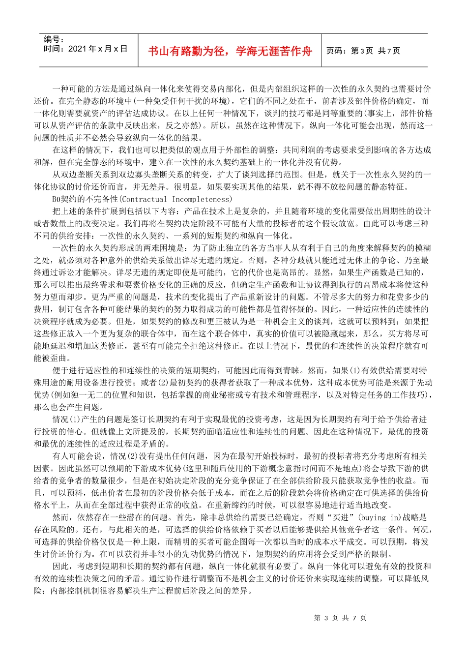 生产的纵向一体化2_第3页