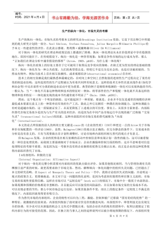 生产的纵向一体化2