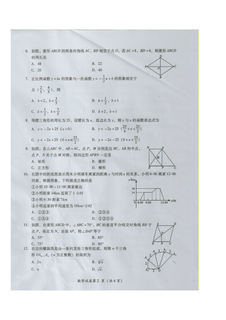 2016春8年级德阳期末测试题_第2页