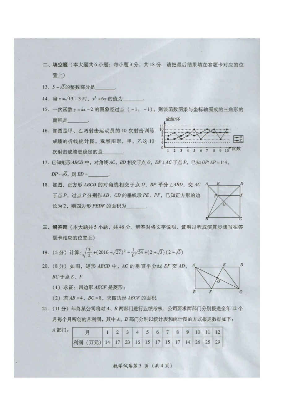 2016春8年级德阳期末测试题_第3页