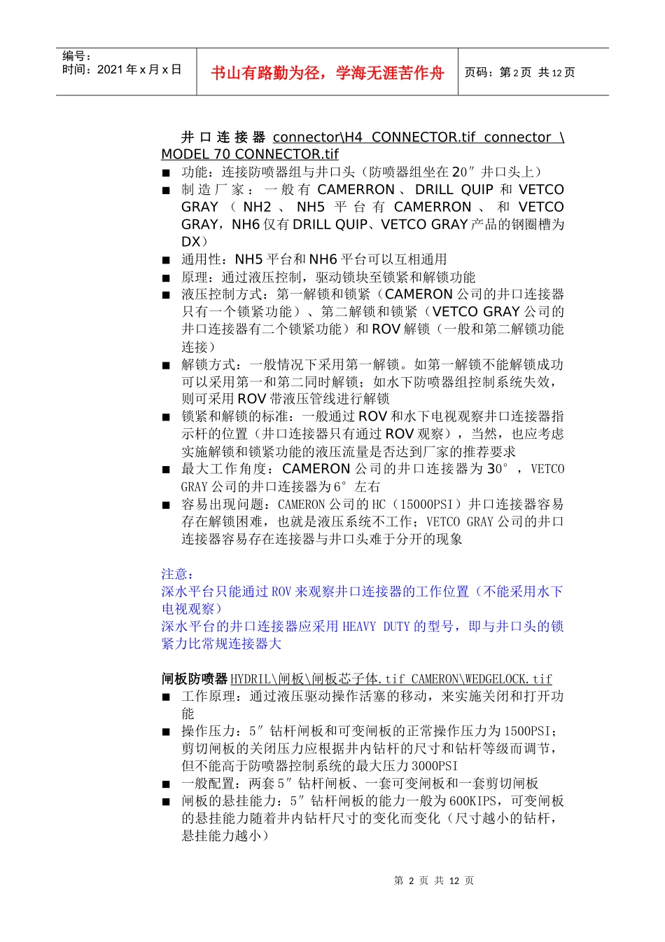半潜式平台水下设备培训资料_第2页