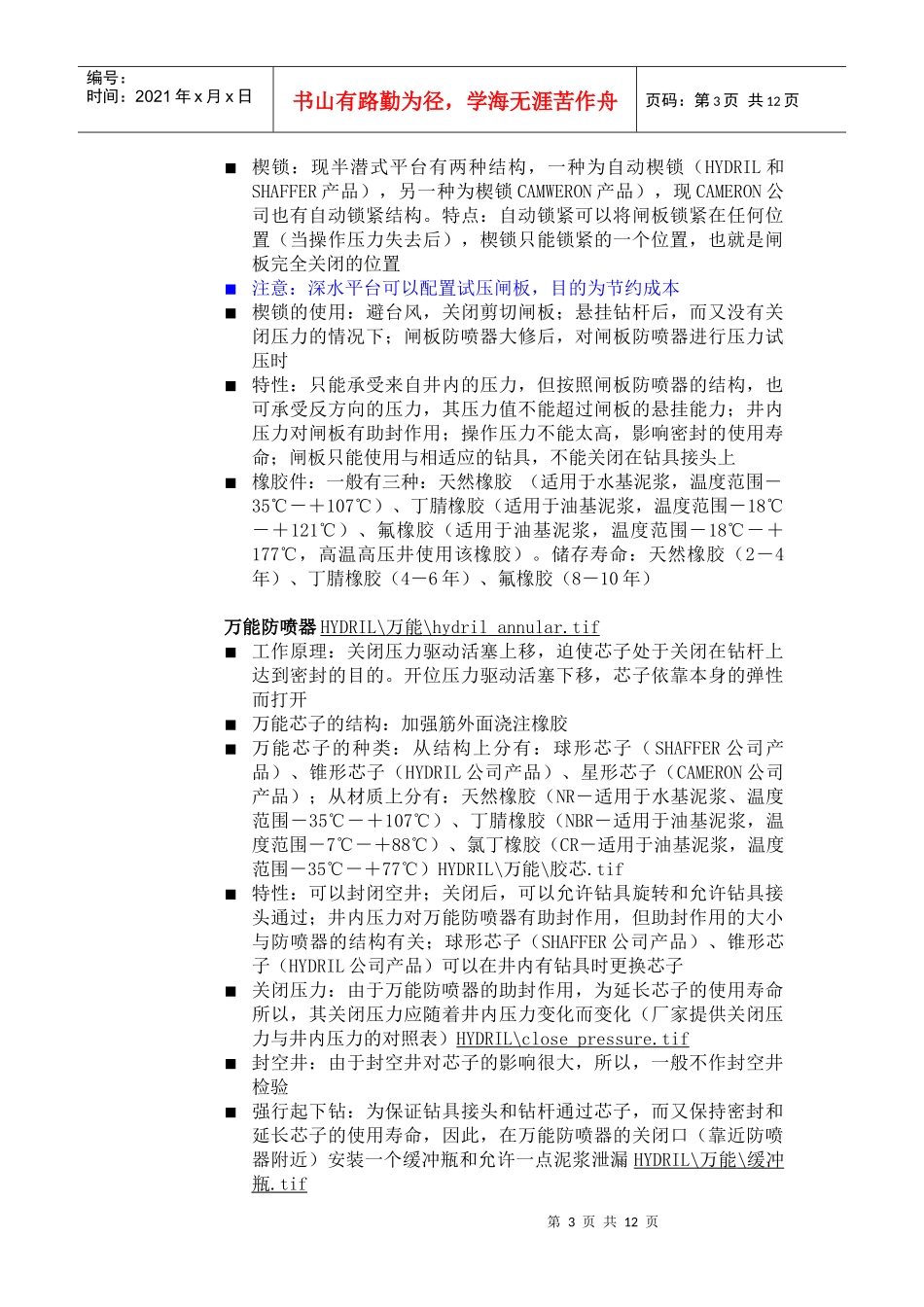 半潜式平台水下设备培训资料_第3页