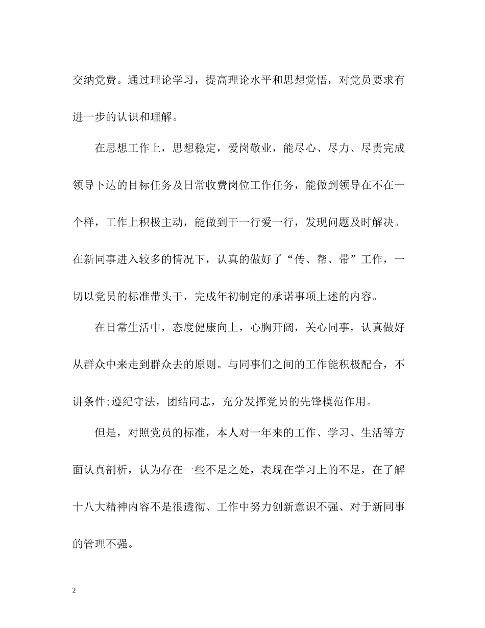 党员个人总结与自我评价「」_第2页