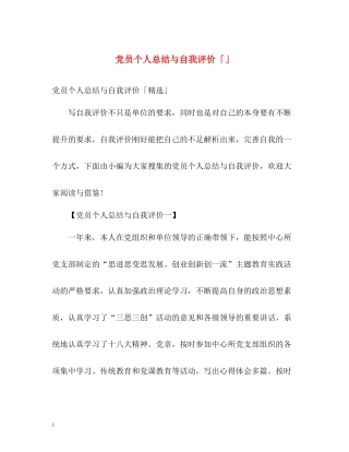 党员个人总结与自我评价「」