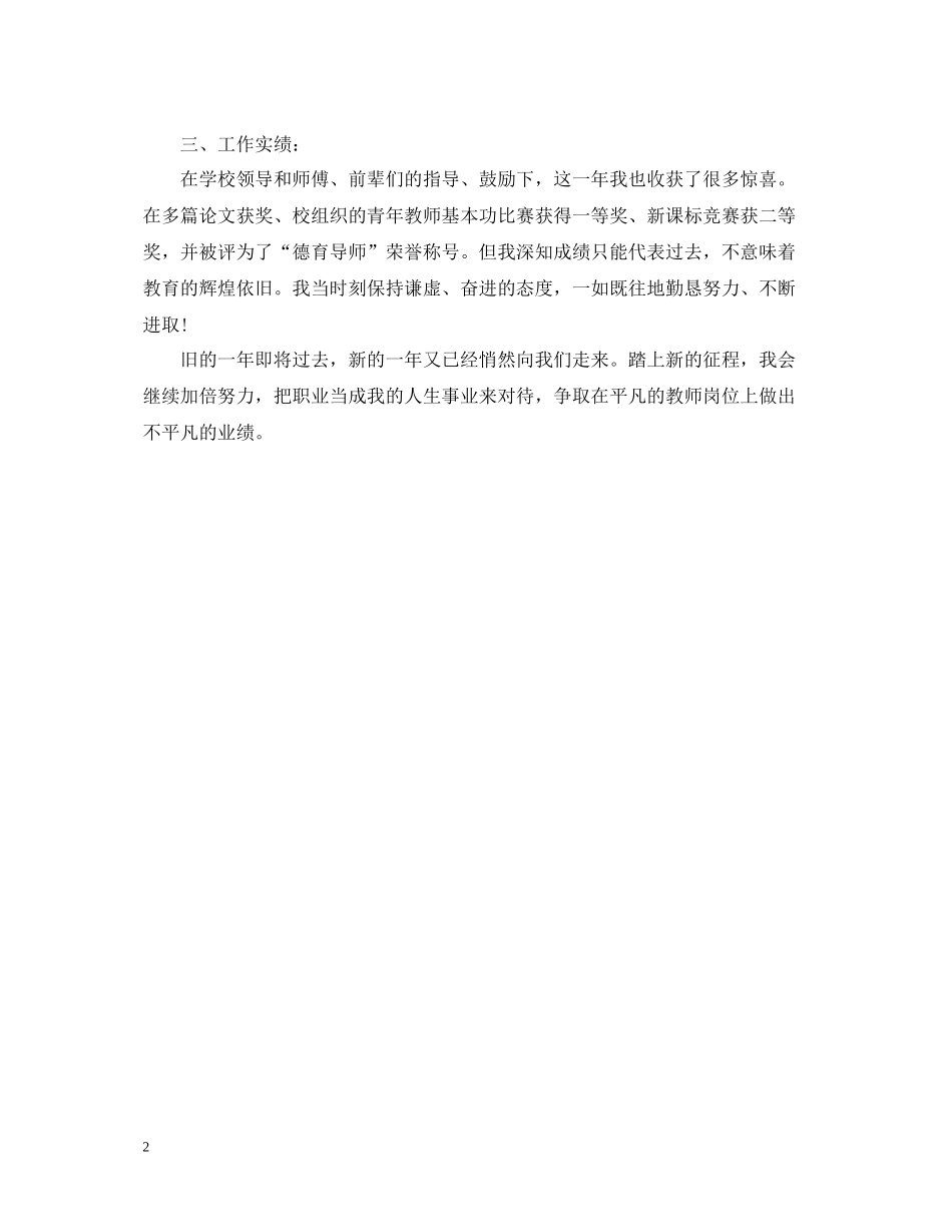 第二学期年度个人工作总结_第2页