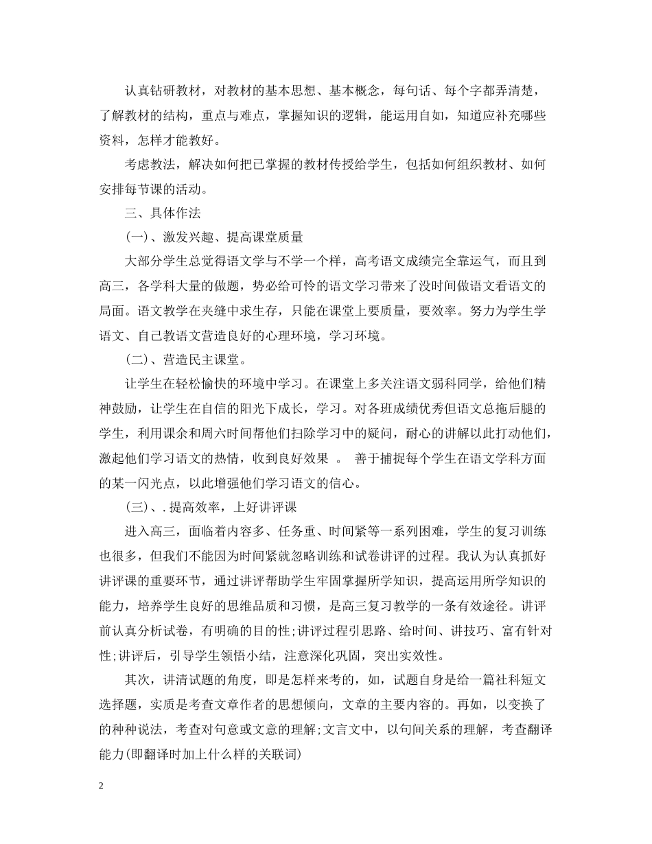 高三语文学期教学工作总结_第2页