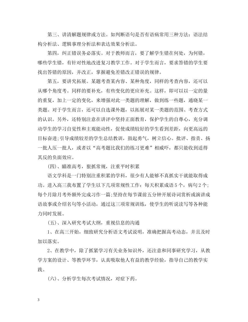 高三语文学期教学工作总结_第3页