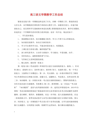 高三语文学期教学工作总结