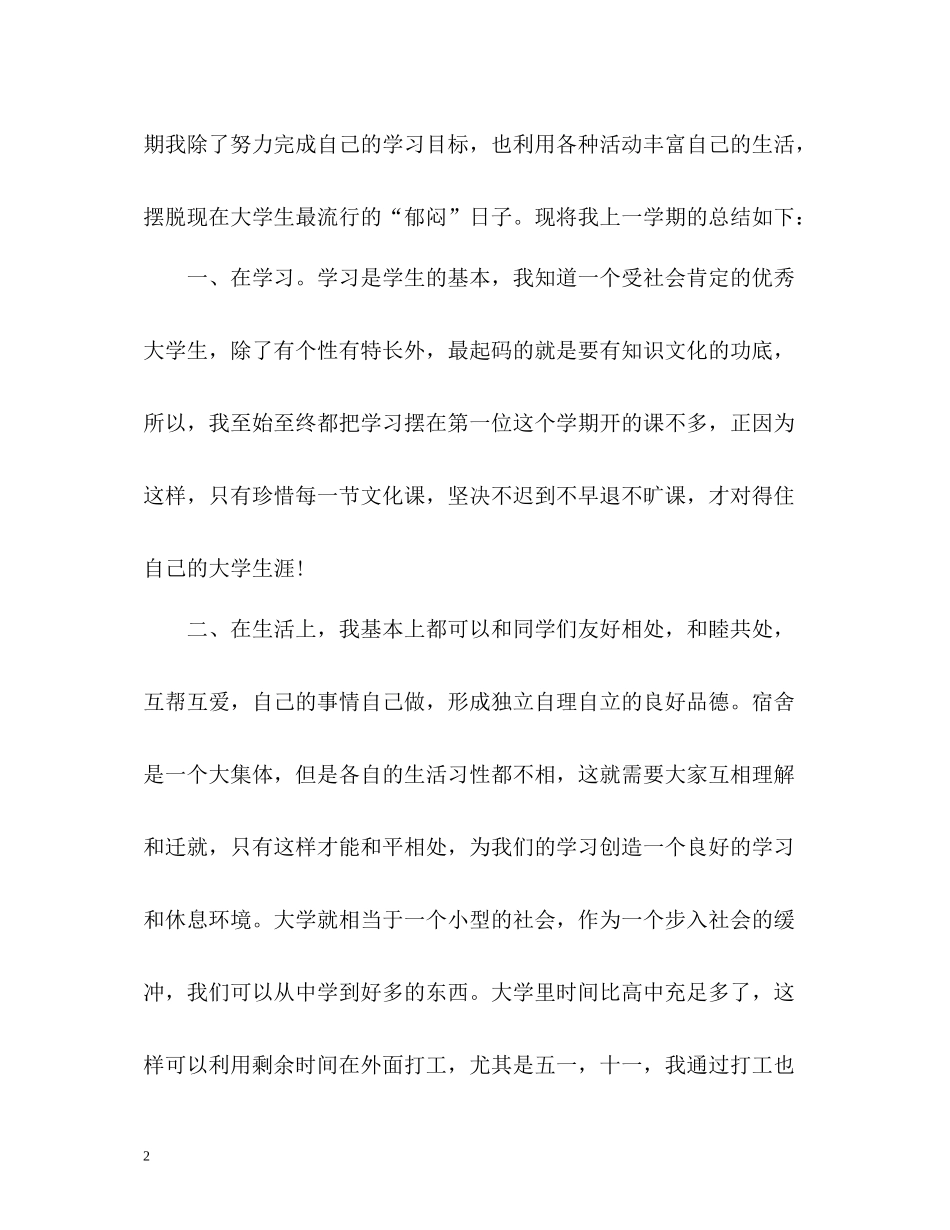 大一学年自我总结22_第2页