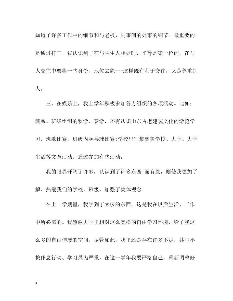 大一学年自我总结22_第3页