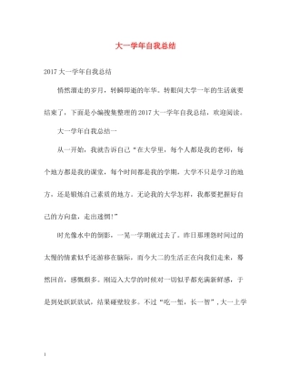 大一学年自我总结22