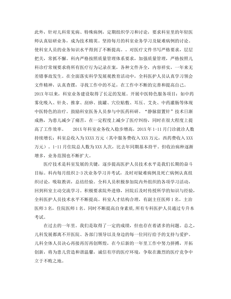 儿科护理临床工作总结_第2页