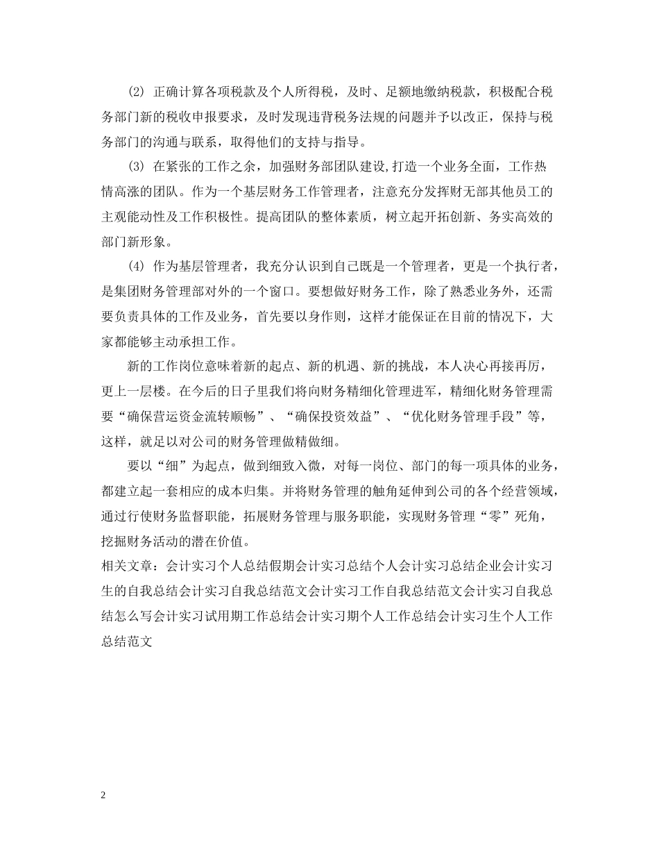 会计实习工作总结范文_第2页